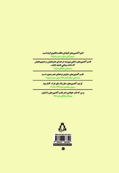 مجموعه کامل اشعار قاسم آهنین جان
